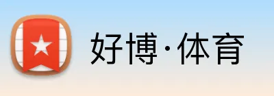 好博·体育 Logo